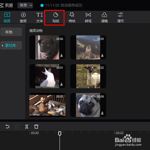 在剪映专业版中如何添加元宵的贴纸素材