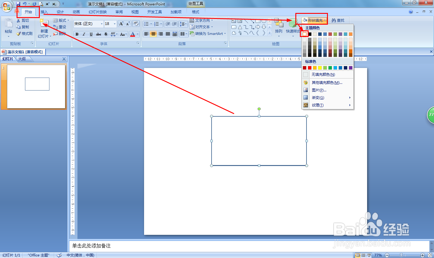 PPT怎样画信封简笔画
