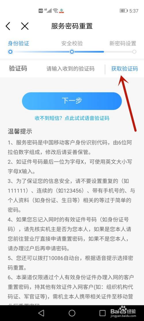 服务密码忘了怎么重置