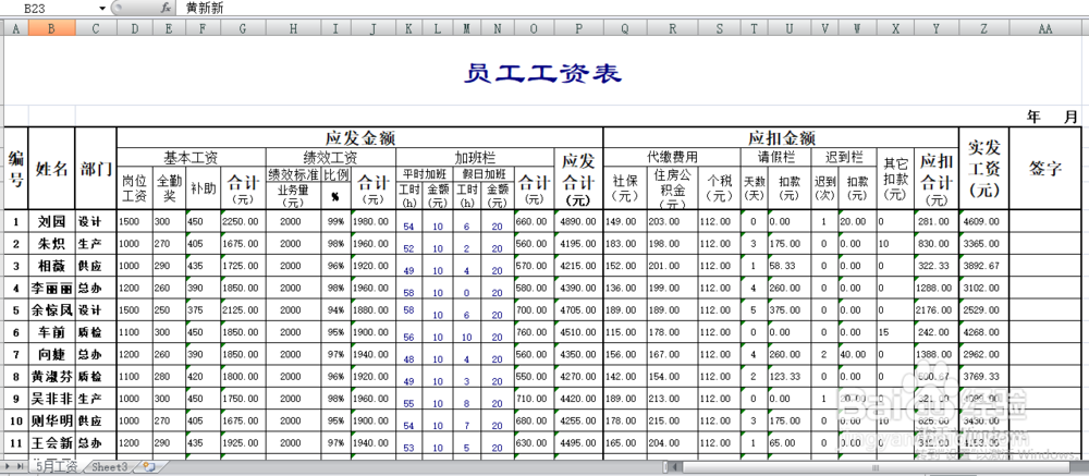 excel快速制作生成工资单/成绩单的方法(3)