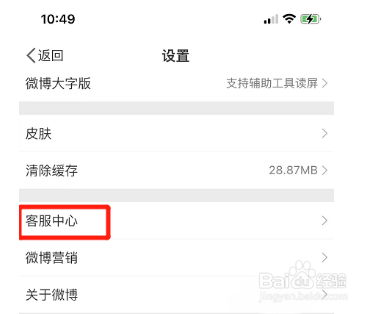 微博金V认证怎么操作