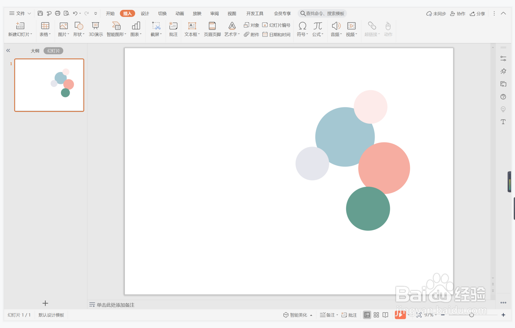 wps演示中如何制作简约莫兰迪封面