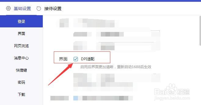 1688商家工作台让界面默示更加清晰