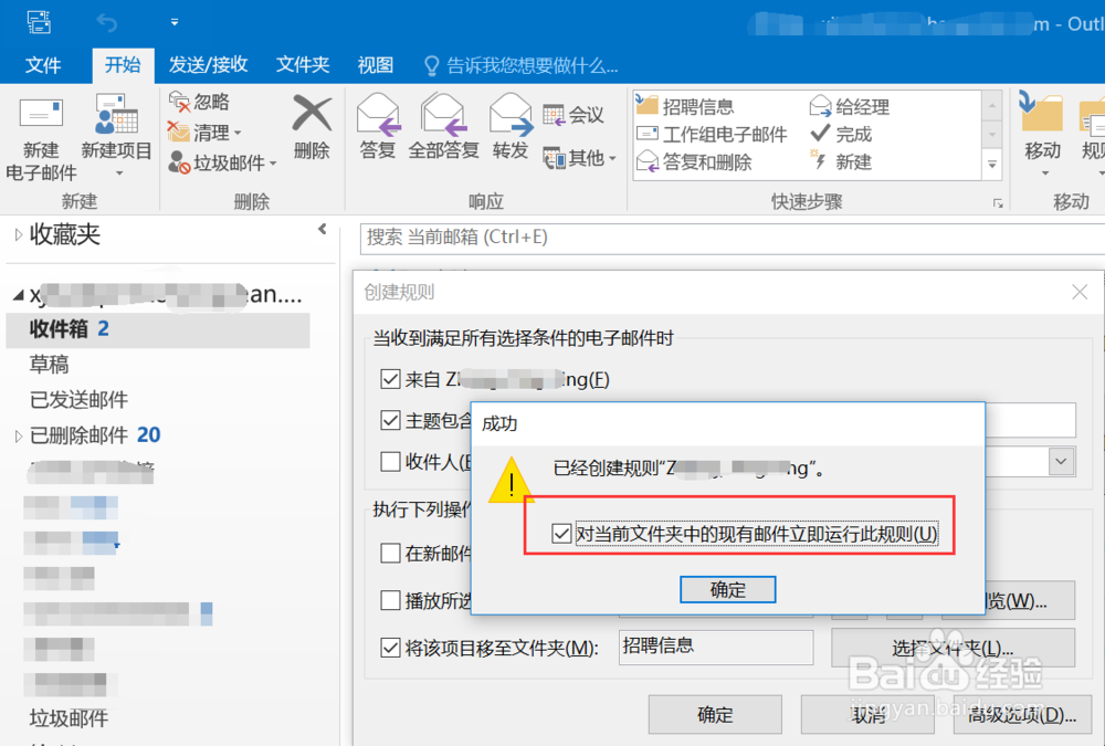 详解Outlook如何通过创建规则将邮件分类存放