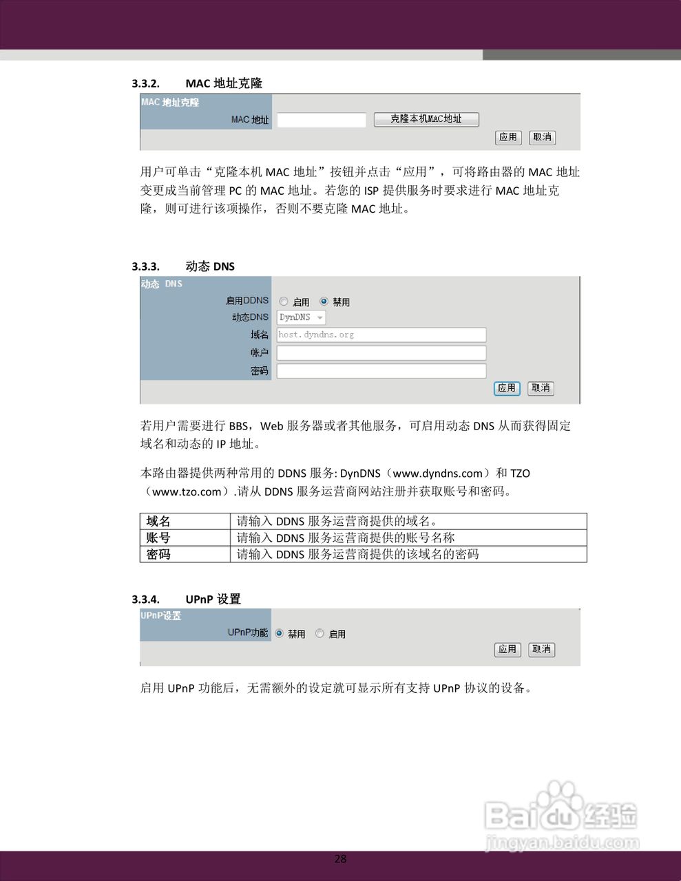 aigale Ai-R200 Turbo-N300 极风无线 USB 路由器用户:[3]