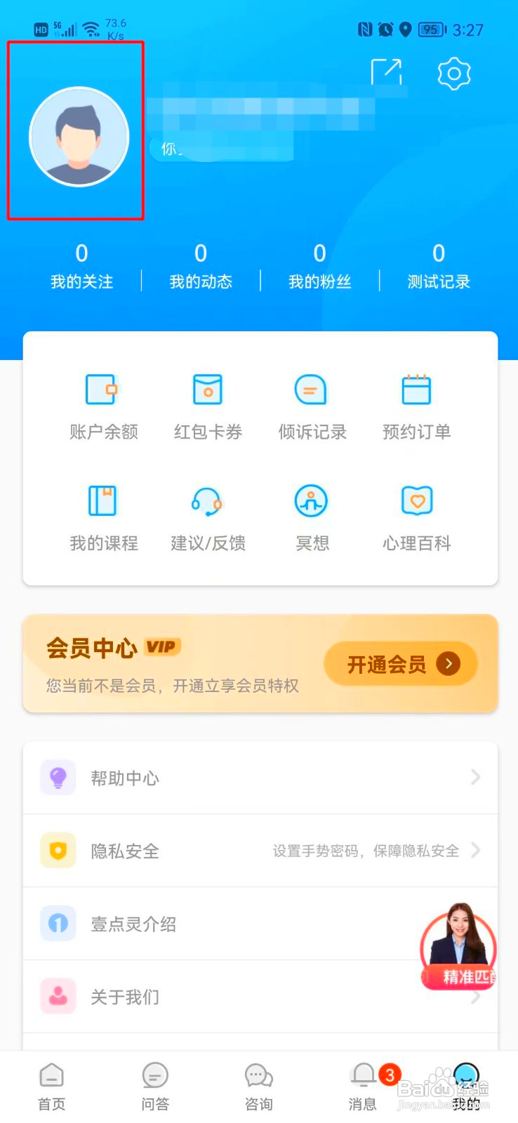 壹点灵如何更改昵称
