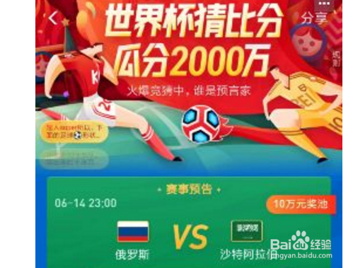 口碑app世界杯竞猜该怎样竞猜好?