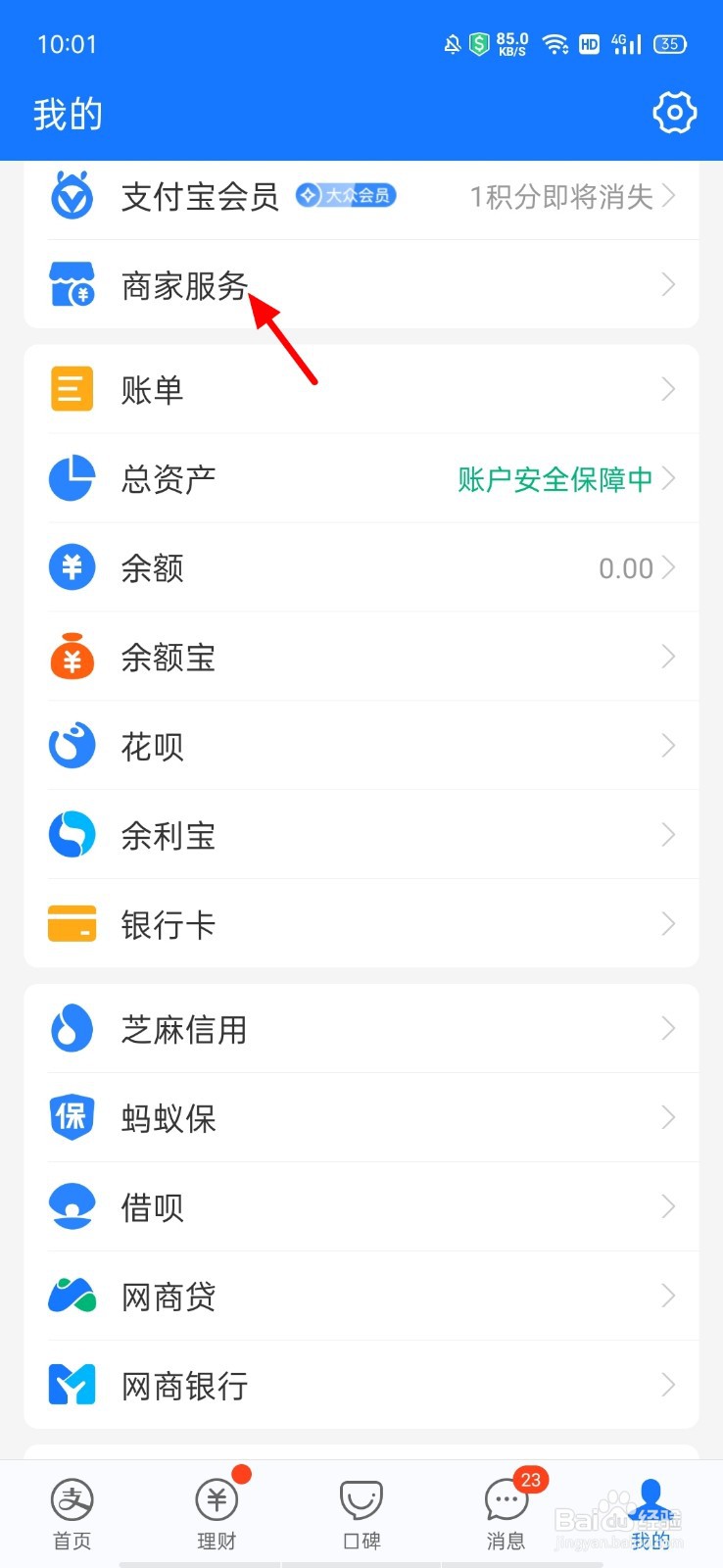 怎么开通商家花呗收款二维码
