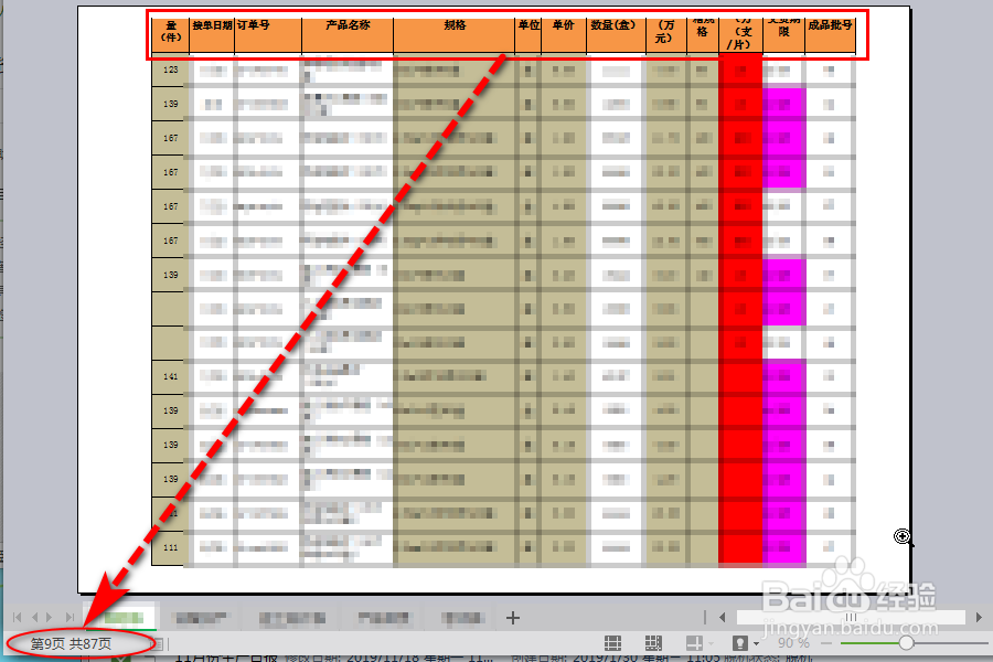 excel表格打印时如何每页都有标题
