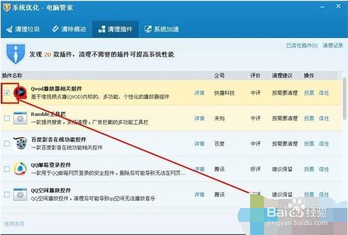 win7系统清理插件的三种方法