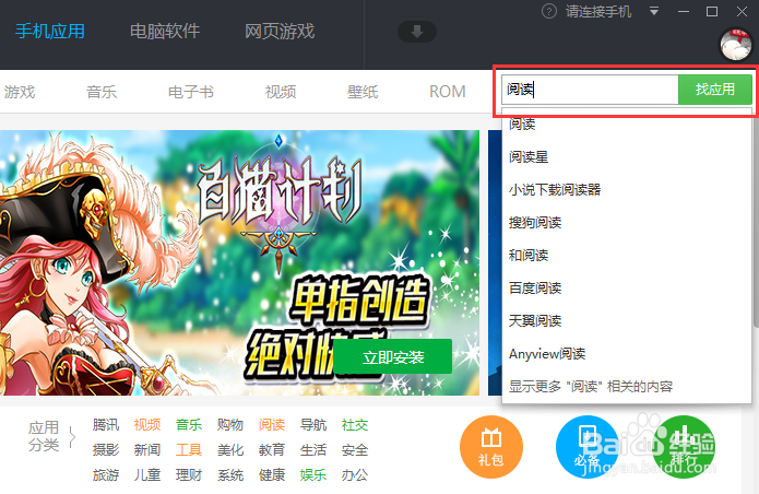 怎样下载小说到手机