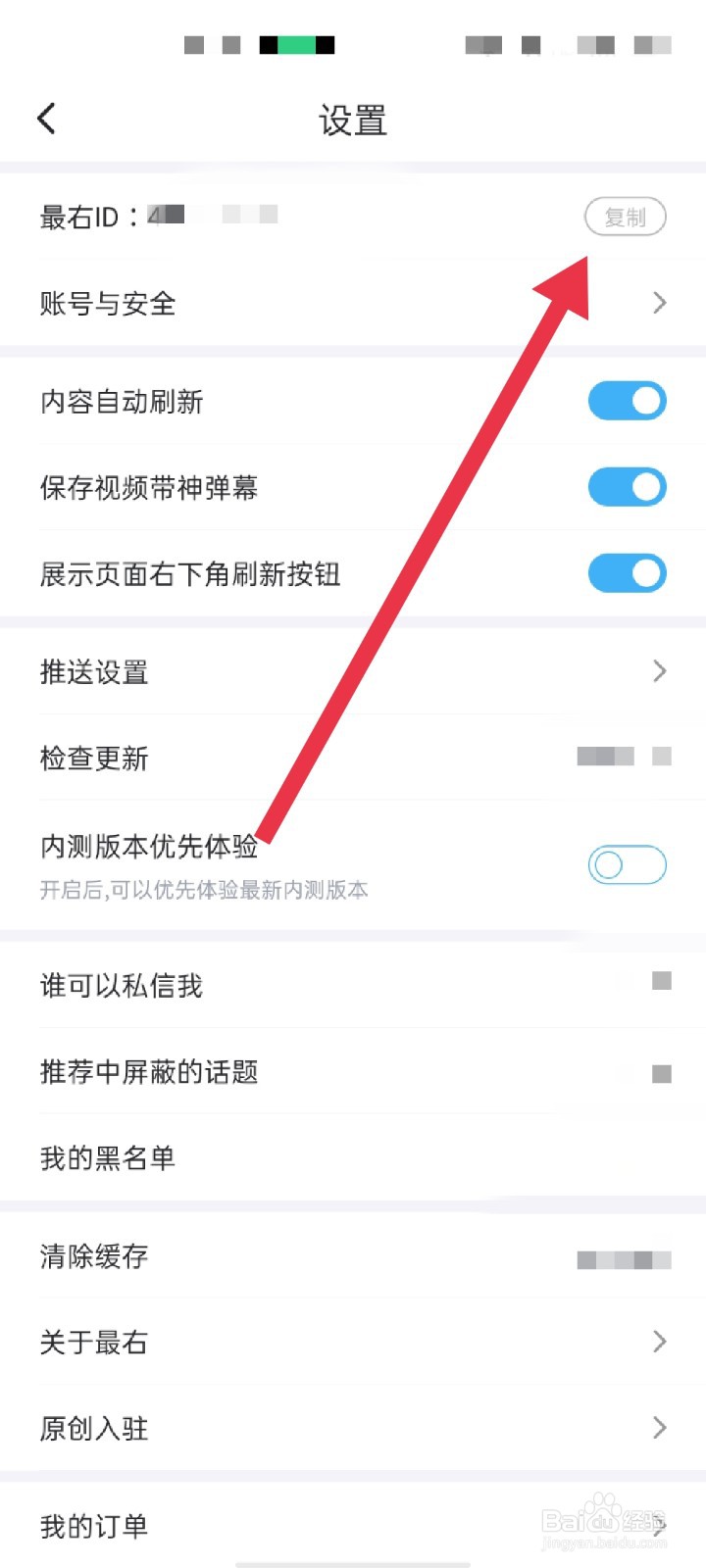 最右APP怎么查看最右ID