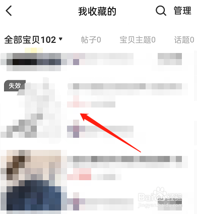 闲鱼怎么删除收藏失效宝贝