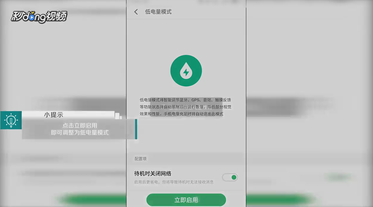 魅族手机中如何调整手机电源模式