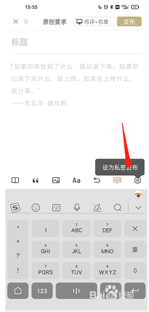 网易蜗牛读书如何修改书评分享范围