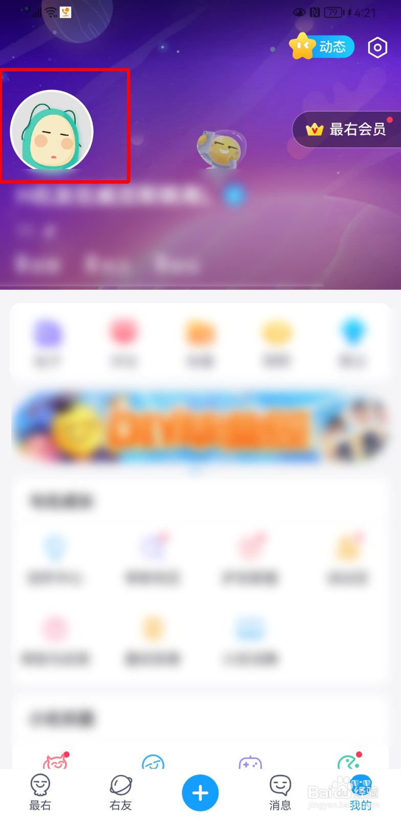 最右怎么查看自己的右龄