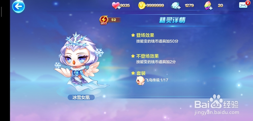 天天酷跑冰火之神怎么搭配