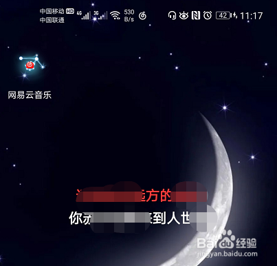 网易云如何开启桌面歌词