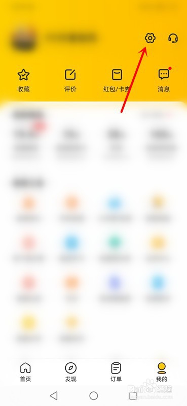 美团极速支付怎么取消