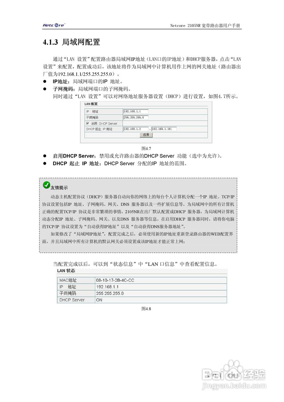 Netcore 2105NR路由器用户手册:[2]