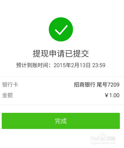 关于微信红包怎么提现