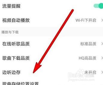 QQ音乐边听边下载怎么设置