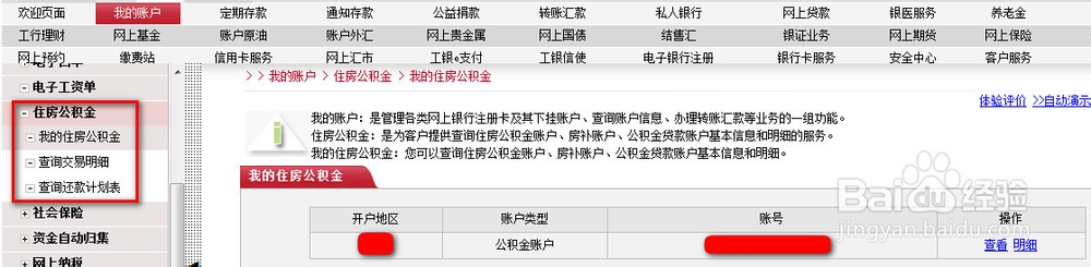 怎样网上查询个人住房公积金余额和明细信息