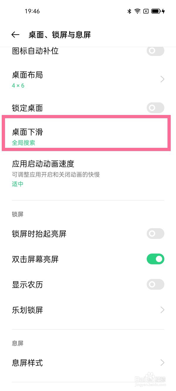 opporeno5pro下拉搜索怎么取消