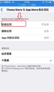 苹果手机安装不了软件如何解决