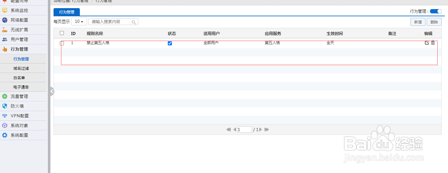 路由器如何限制第五人格手游