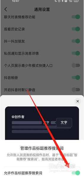 抖音标题推荐搜索词在哪开启