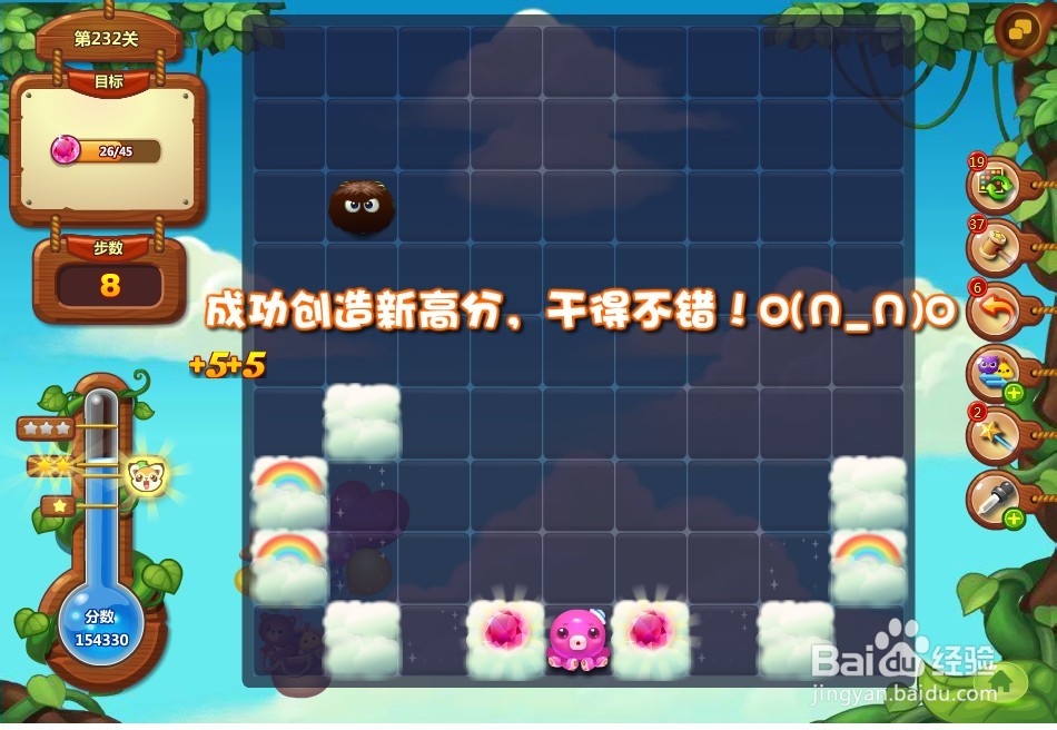 开心消消乐 第232关 三星攻略