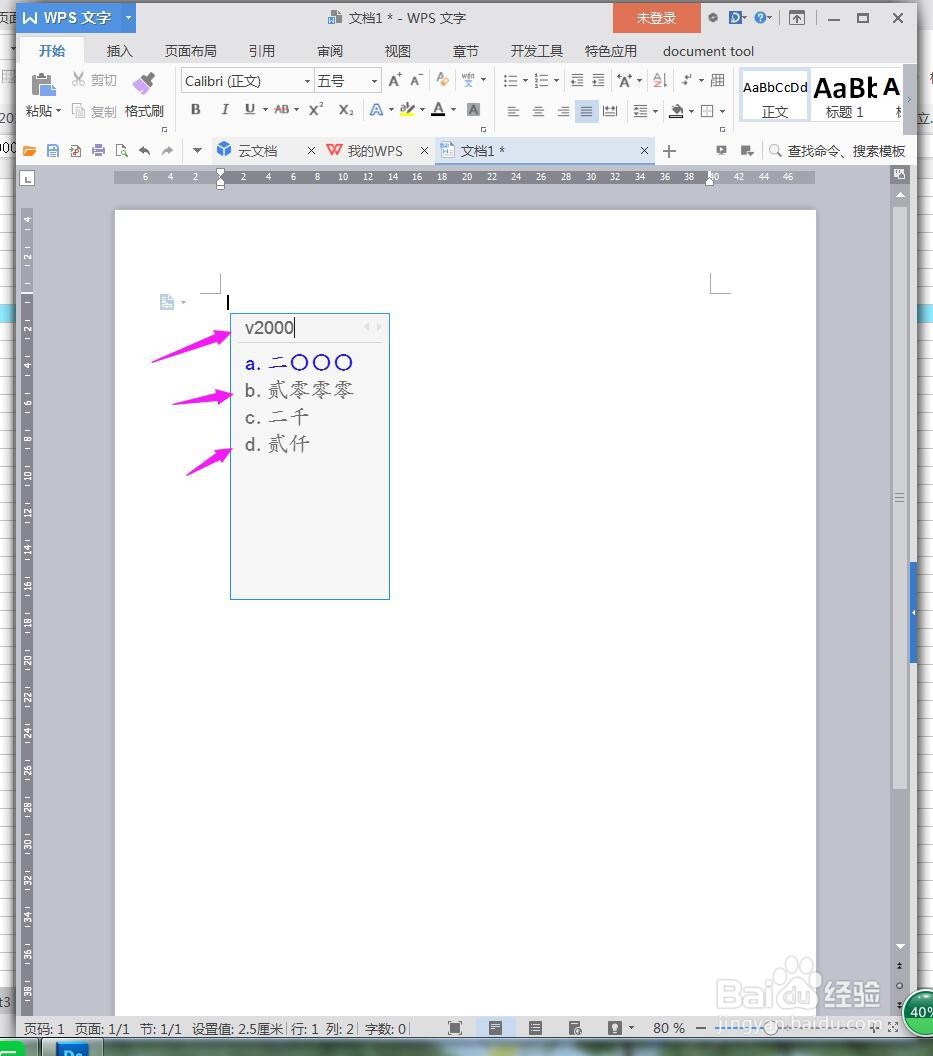 QQ输入法中v以及vv的妙用方法