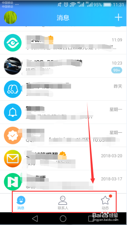 手机QQ关闭底部导航栏看点的方法
