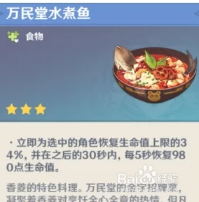 原神水煮鱼食谱怎么拿