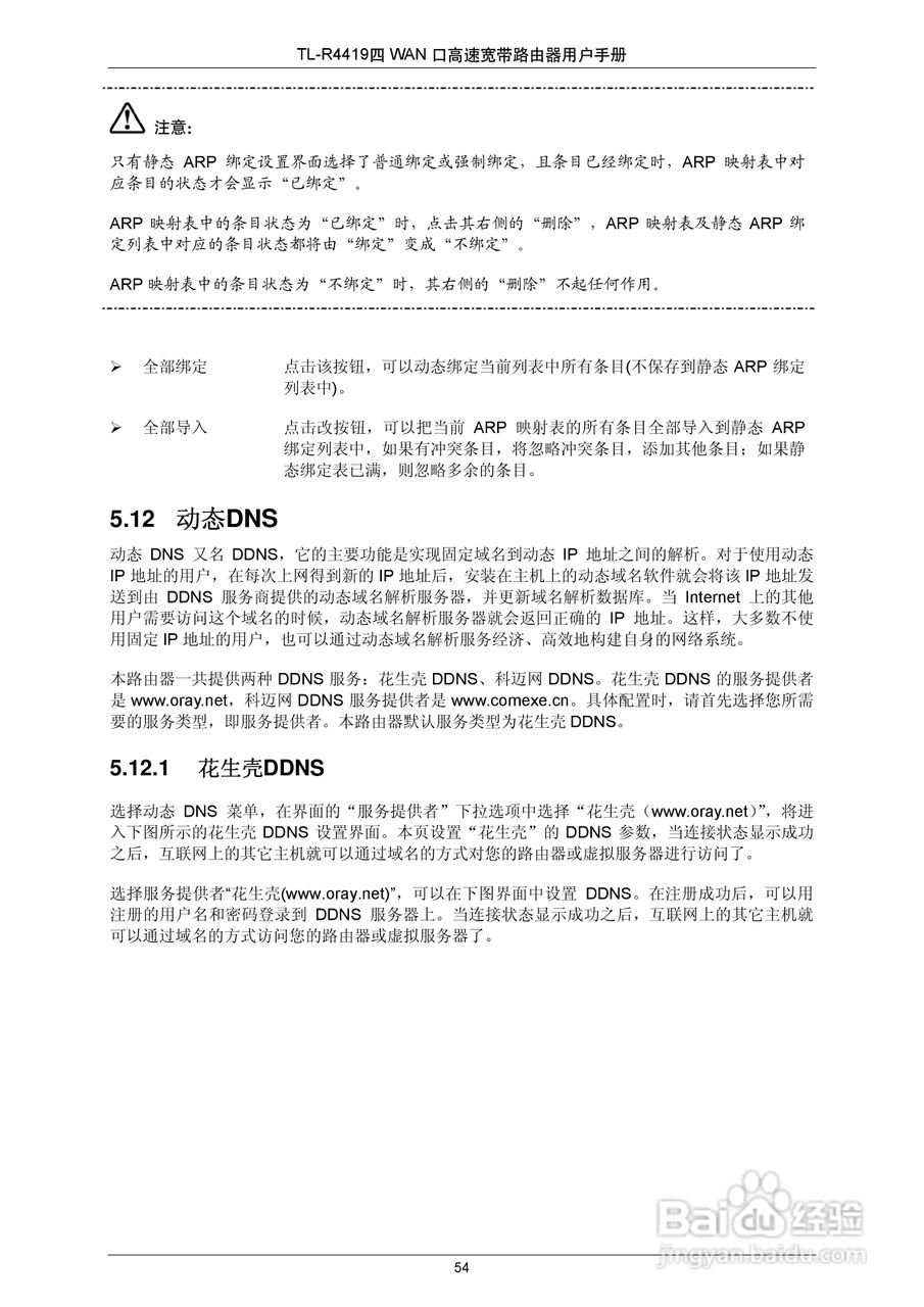 普联TP-LINK TL-R4419路由器使用说明书:[6]