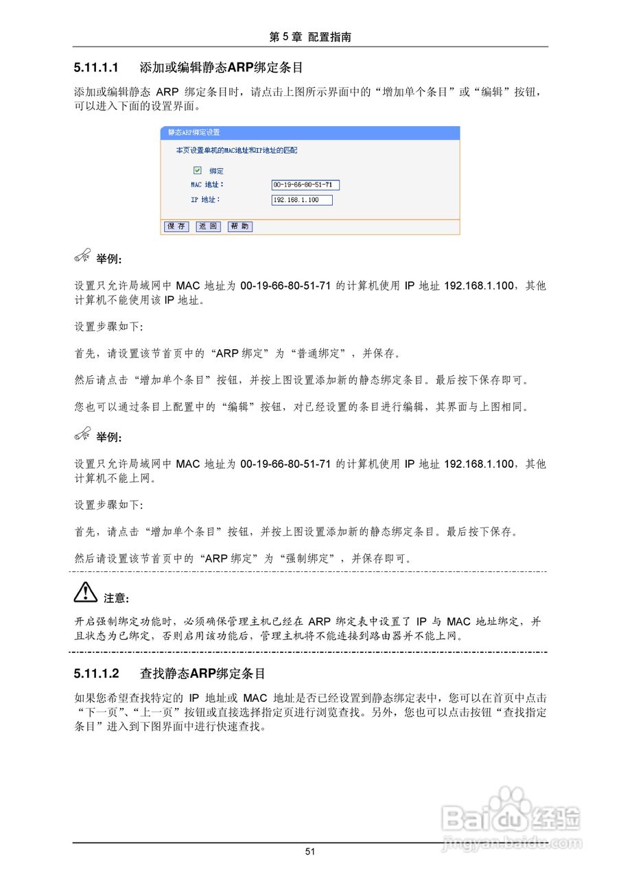 普联TP-LINK TL-R4419路由器使用说明书:[6]