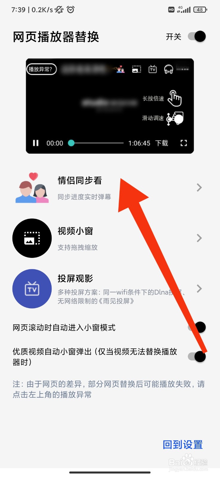 Rains浏览器怎么设置情侣同步看