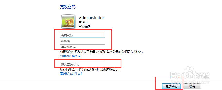 windows7如何修改账户密码