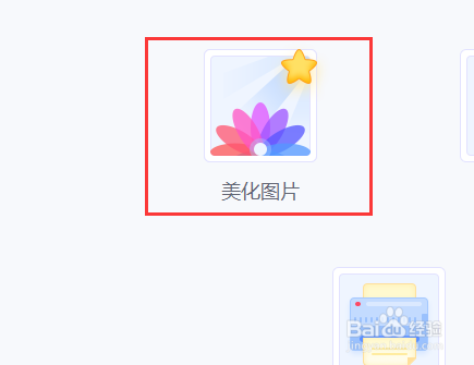 美图秀秀怎样给图片设置局部彩色