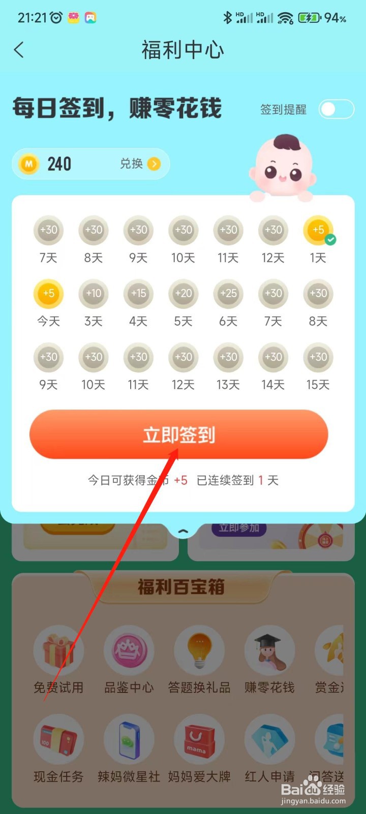 妈妈网孕育在哪里签到