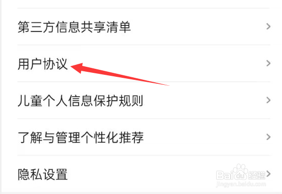 月鼠小说APP如何查看用户协议？