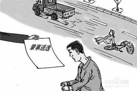 擦碰后对方逃逸怎么办