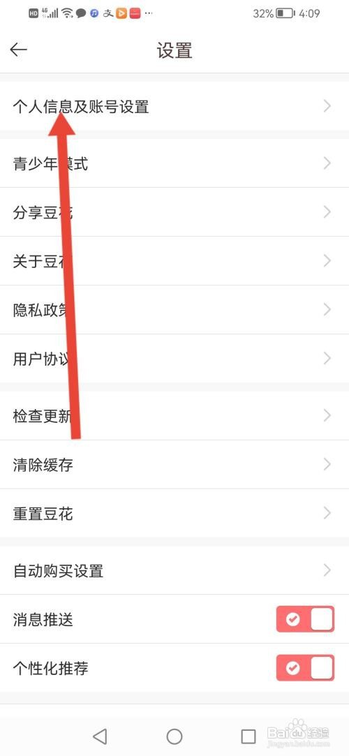 豆花阅读APP如何填写作者信息