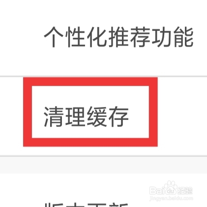 男士私人医生怎样清理缓存
