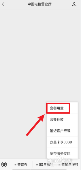 流量使用情况怎么查询
