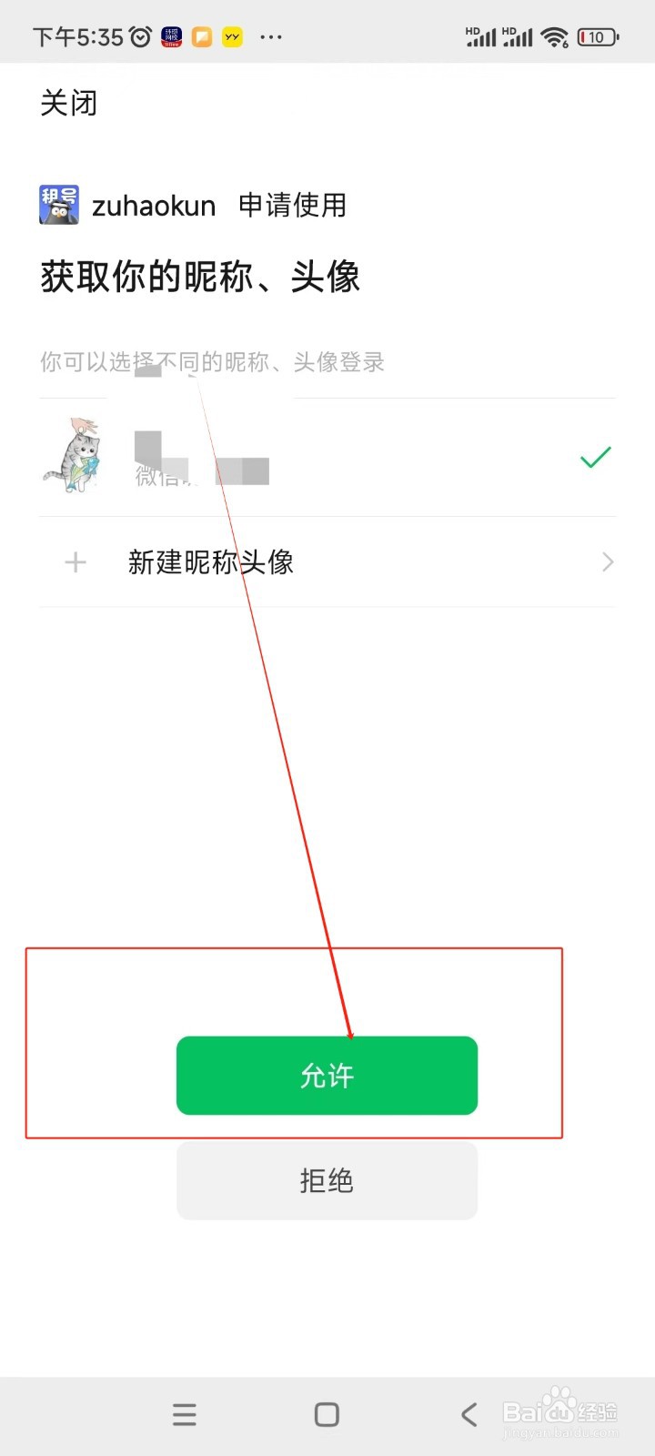租号坤如何绑定微信账号