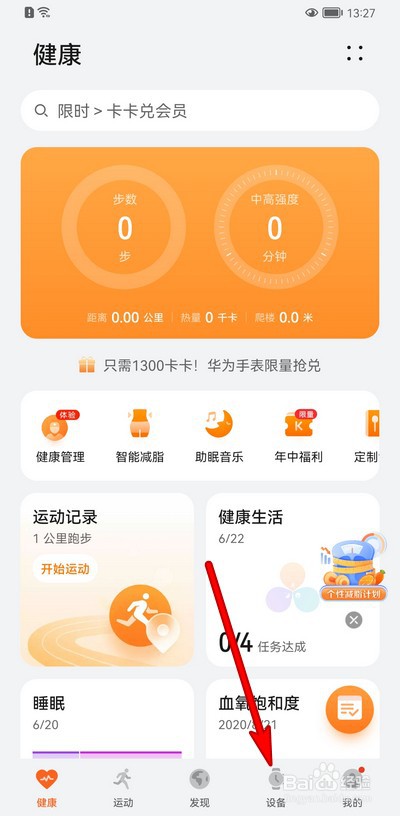 华为手表如何设置常用联系人