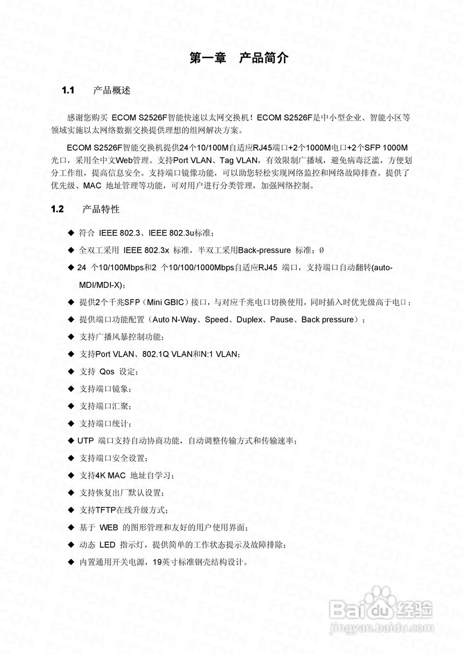 S2526F智能以太网交换机使用说明书:[1]