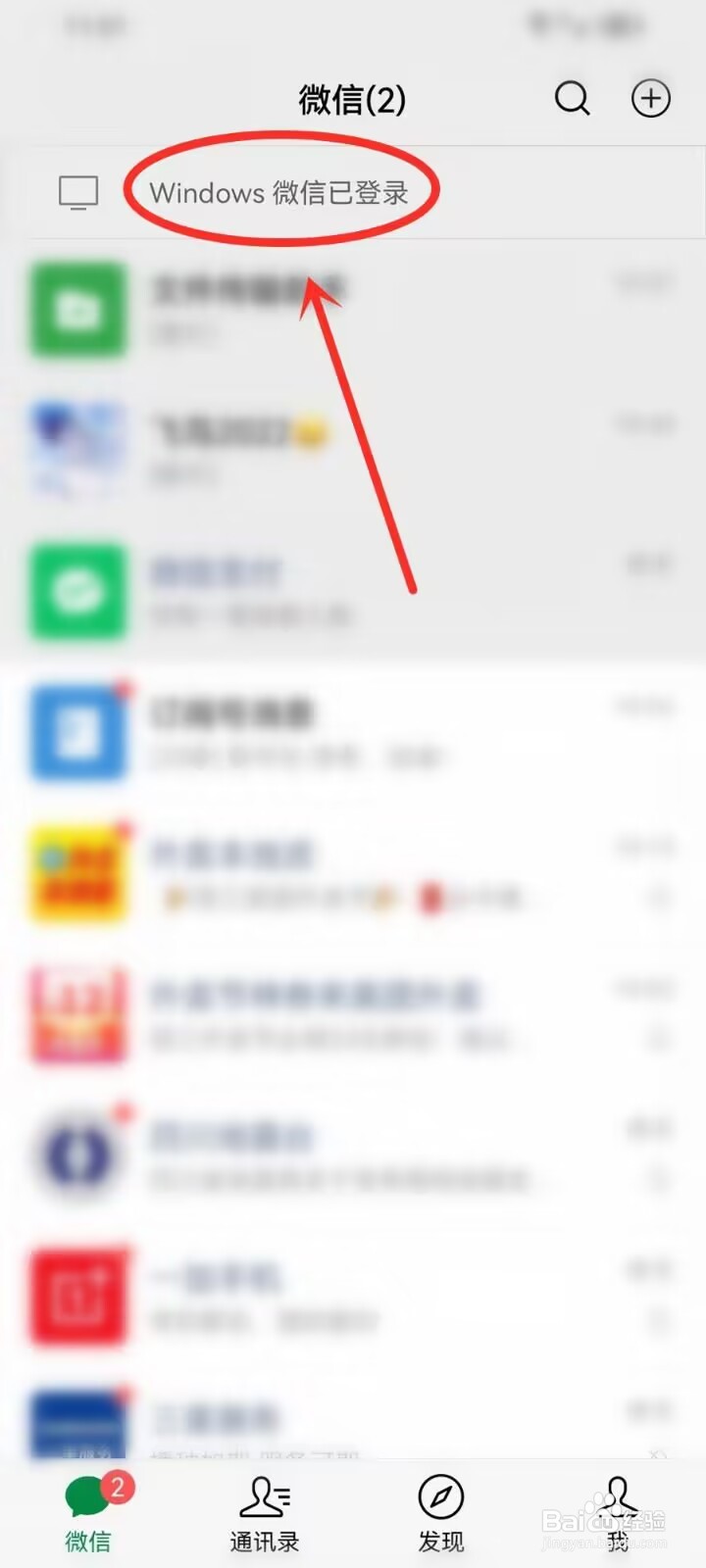 手机怎么锁定电脑微信